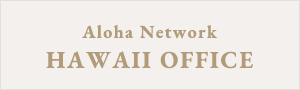 アロハネットワーク ハワイオフィス